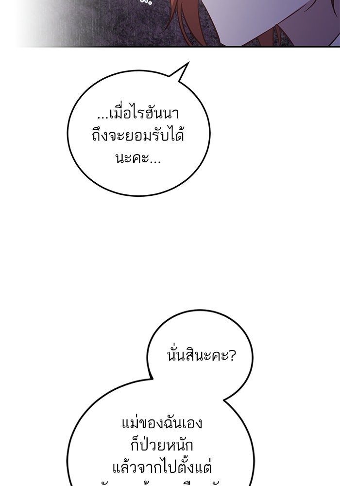 คู่มือแก้แค้นฉบับสาวใช้ใกล้ตาย - หน้า 39