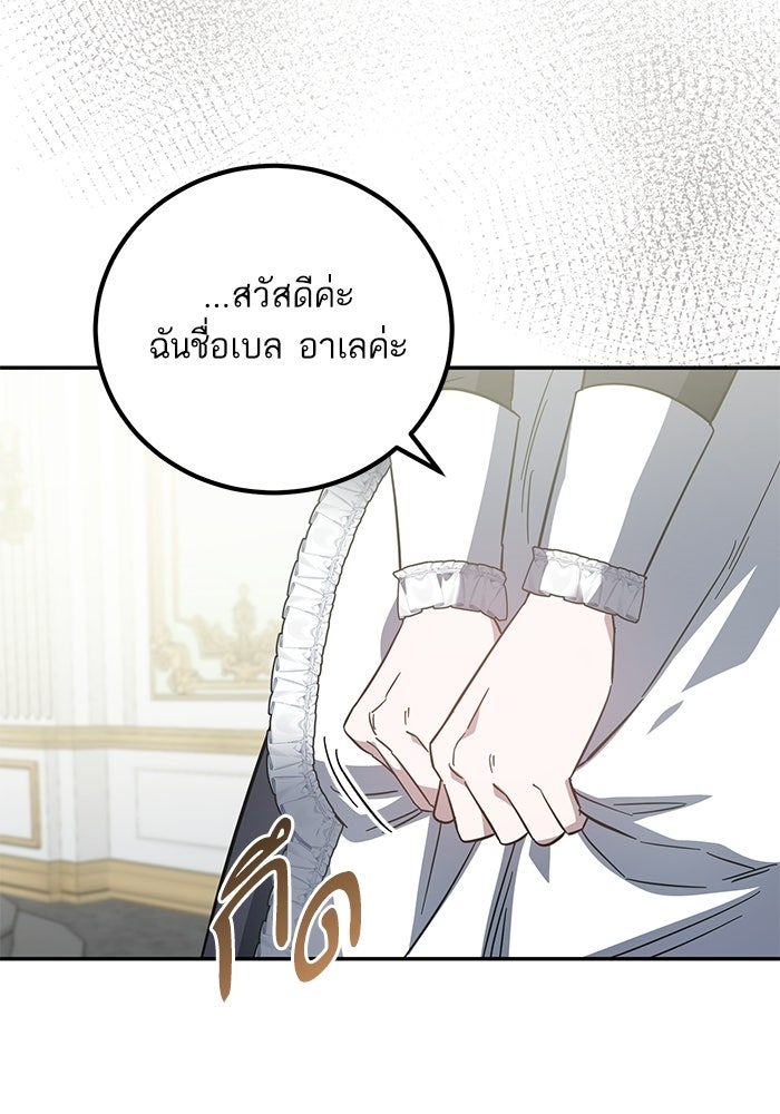 คู่มือแก้แค้นฉบับสาวใช้ใกล้ตาย - หน้า 4