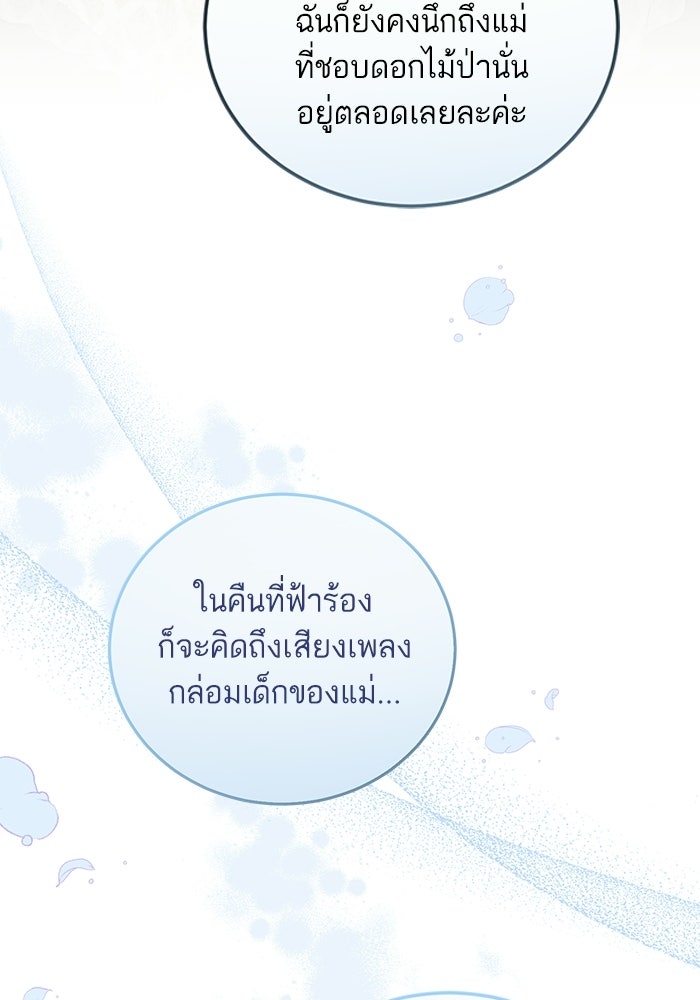 คู่มือแก้แค้นฉบับสาวใช้ใกล้ตาย - หน้า 41