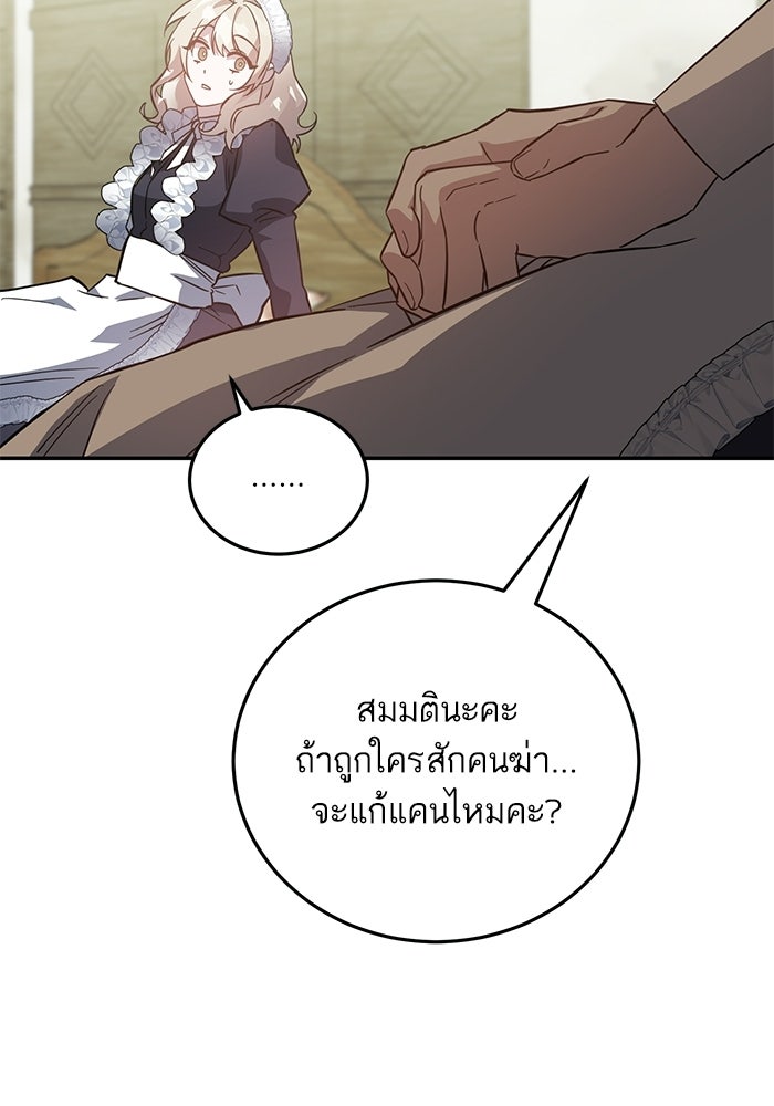 คู่มือแก้แค้นฉบับสาวใช้ใกล้ตาย - หน้า 46