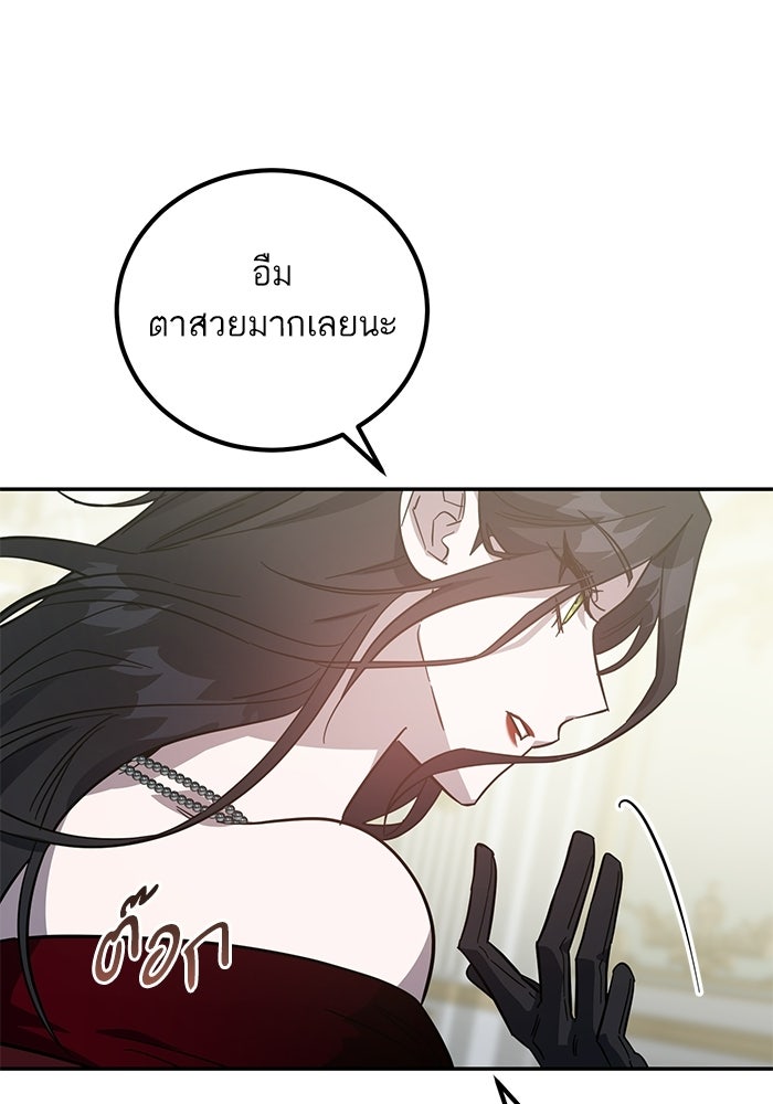 คู่มือแก้แค้นฉบับสาวใช้ใกล้ตาย - หน้า 5
