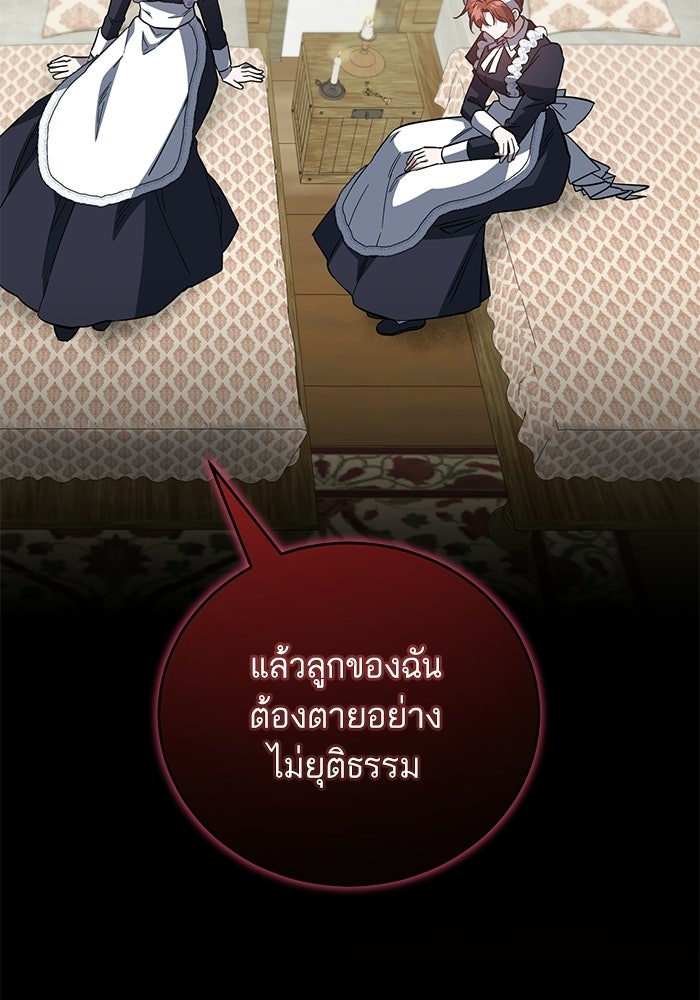 คู่มือแก้แค้นฉบับสาวใช้ใกล้ตาย - หน้า 52