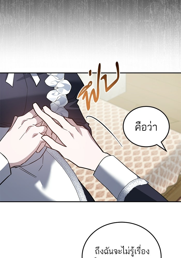 คู่มือแก้แค้นฉบับสาวใช้ใกล้ตาย - หน้า 59