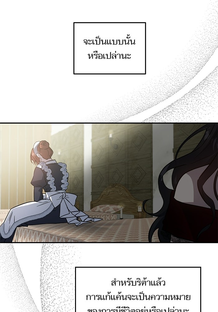 คู่มือแก้แค้นฉบับสาวใช้ใกล้ตาย - หน้า 63
