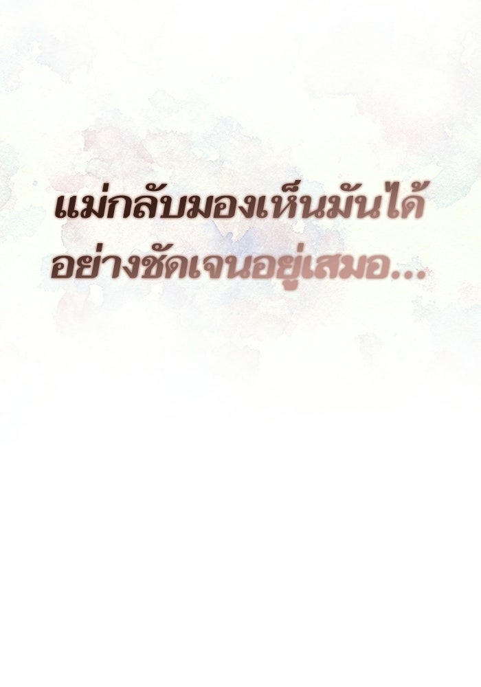 คู่มือแก้แค้นฉบับสาวใช้ใกล้ตาย - หน้า 67