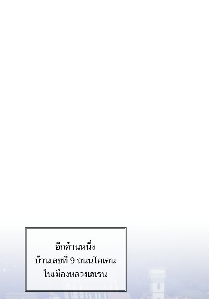 คู่มือแก้แค้นฉบับสาวใช้ใกล้ตาย - หน้า 68