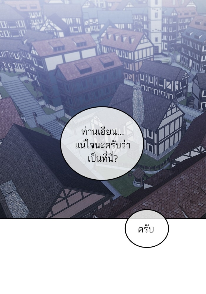 คู่มือแก้แค้นฉบับสาวใช้ใกล้ตาย - หน้า 69