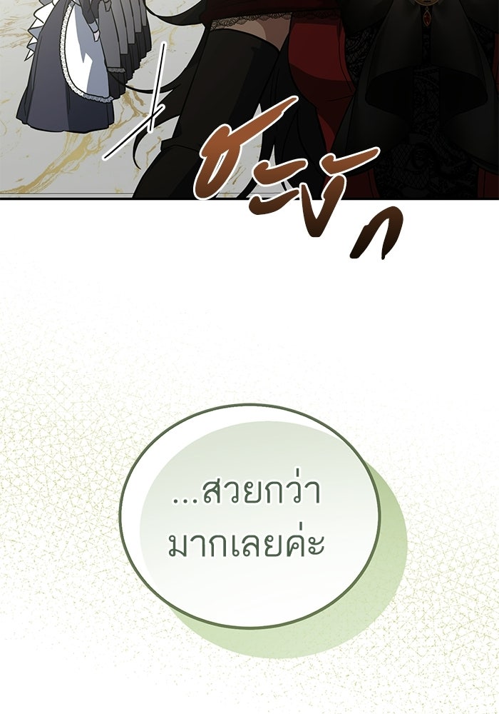 คู่มือแก้แค้นฉบับสาวใช้ใกล้ตาย - หน้า 7