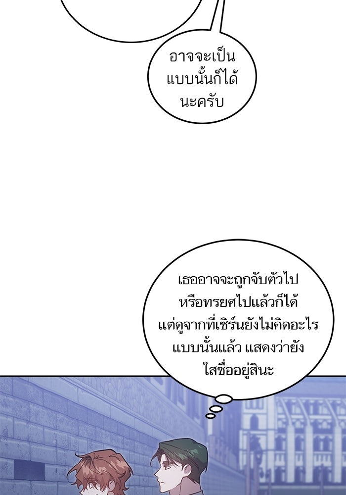 คู่มือแก้แค้นฉบับสาวใช้ใกล้ตาย - หน้า 71