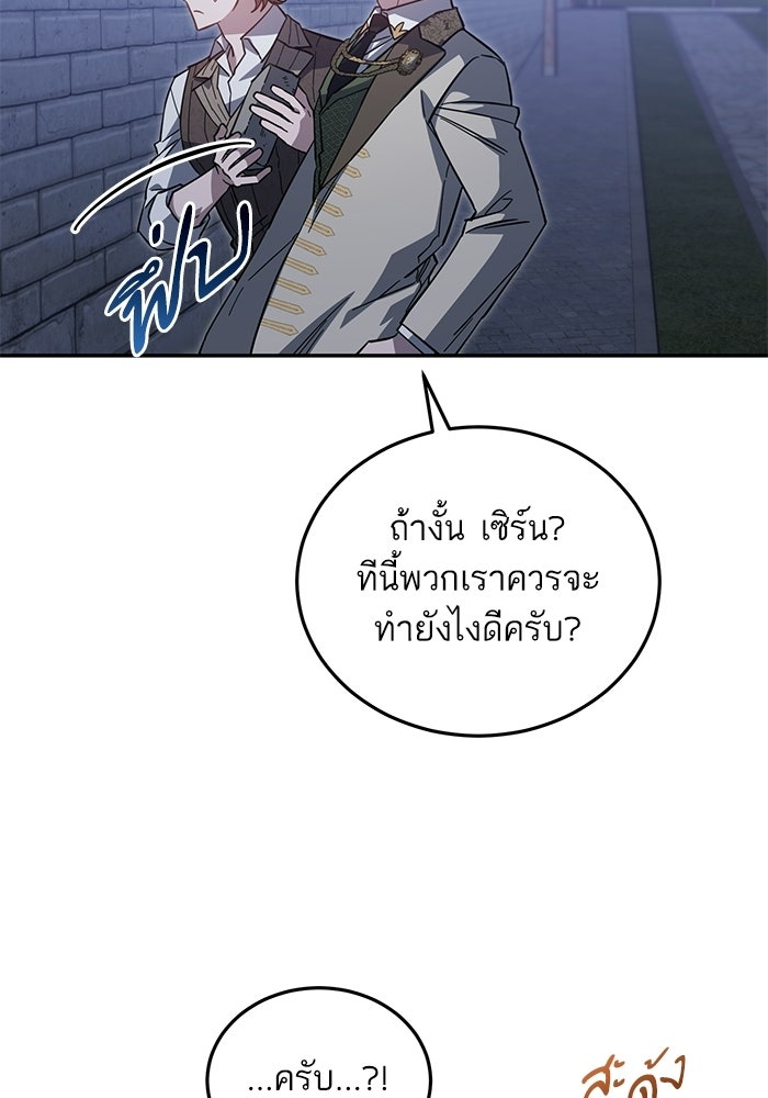 คู่มือแก้แค้นฉบับสาวใช้ใกล้ตาย - หน้า 72