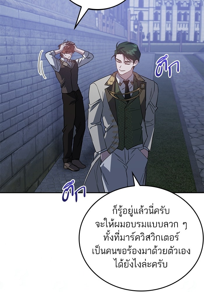 คู่มือแก้แค้นฉบับสาวใช้ใกล้ตาย - หน้า 74