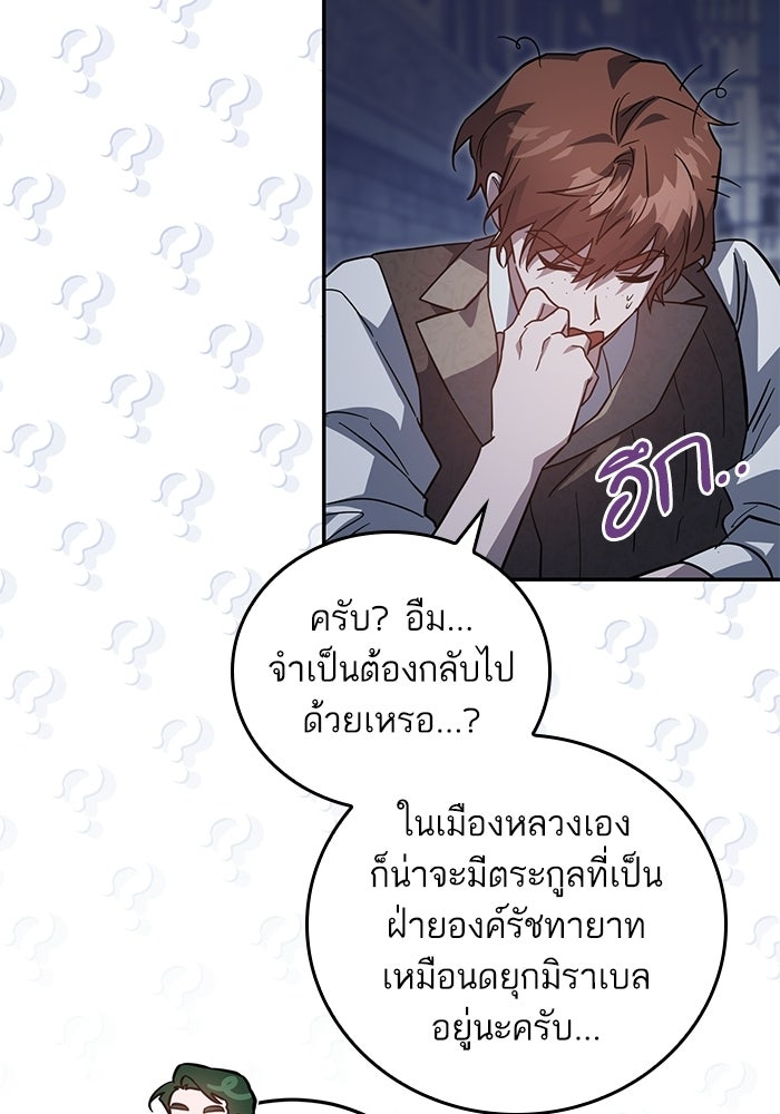คู่มือแก้แค้นฉบับสาวใช้ใกล้ตาย - หน้า 76