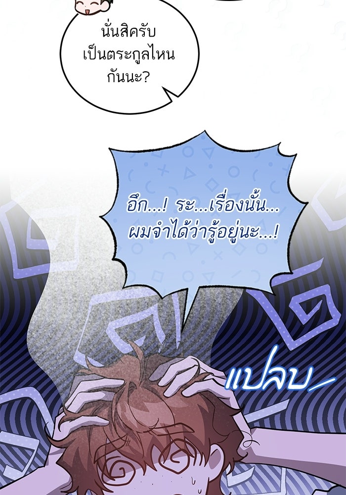 คู่มือแก้แค้นฉบับสาวใช้ใกล้ตาย - หน้า 77