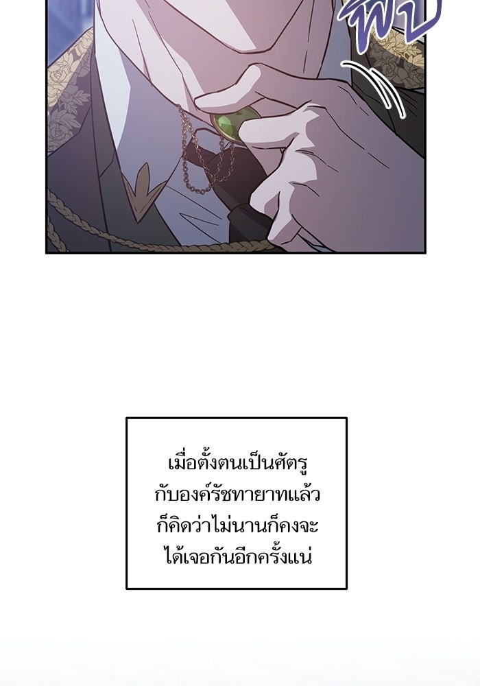 คู่มือแก้แค้นฉบับสาวใช้ใกล้ตาย - หน้า 83