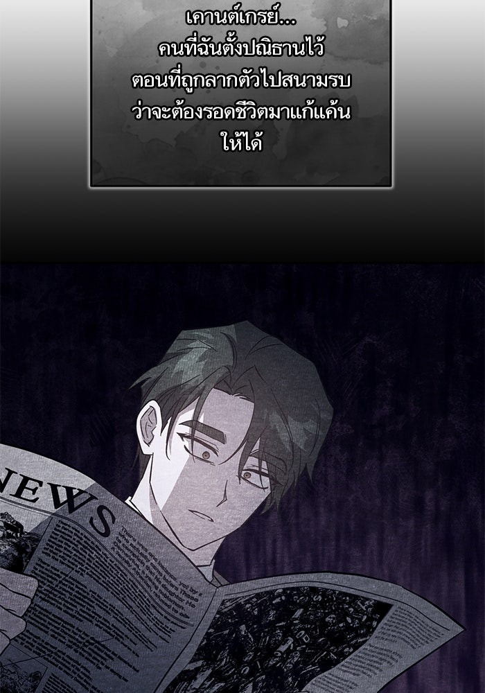 คู่มือแก้แค้นฉบับสาวใช้ใกล้ตาย - หน้า 85