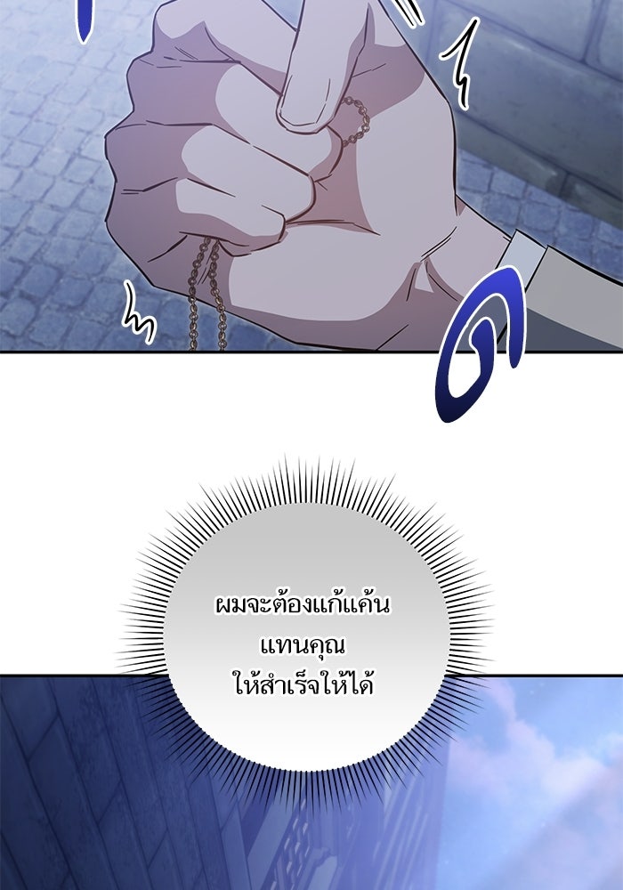 คู่มือแก้แค้นฉบับสาวใช้ใกล้ตาย - หน้า 87