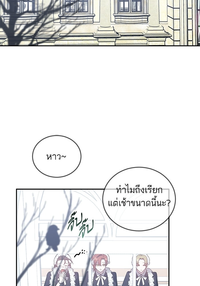 คู่มือแก้แค้นฉบับสาวใช้ใกล้ตาย - หน้า 2
