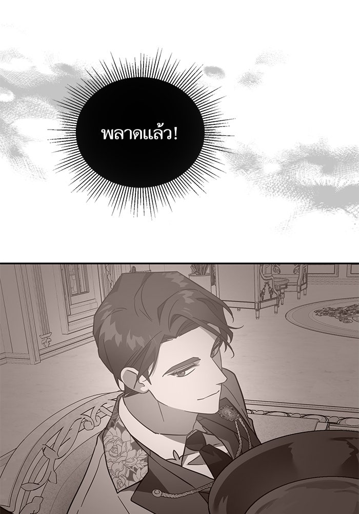 คู่มือแก้แค้นฉบับสาวใช้ใกล้ตาย - หน้า 1