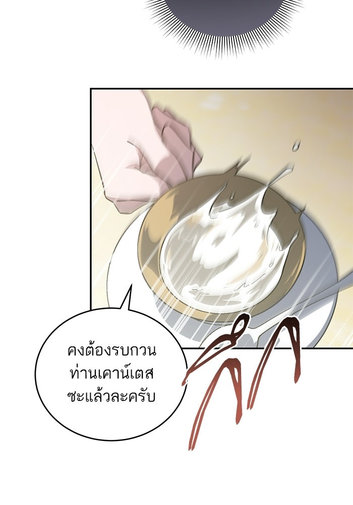 คู่มือแก้แค้นฉบับสาวใช้ใกล้ตาย - หน้า 10