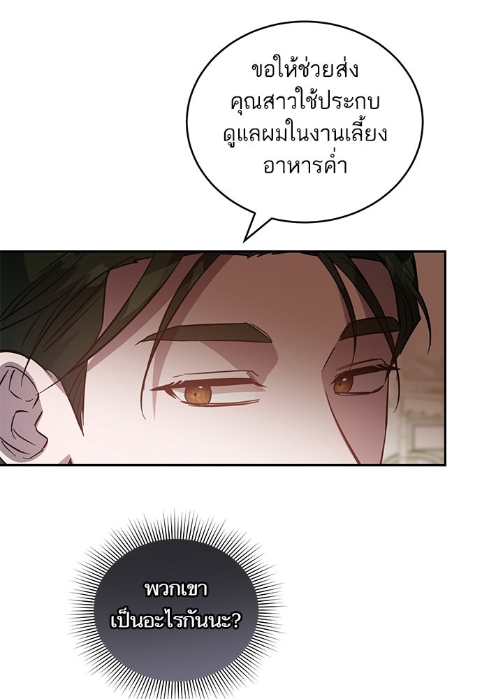 คู่มือแก้แค้นฉบับสาวใช้ใกล้ตาย - หน้า 11