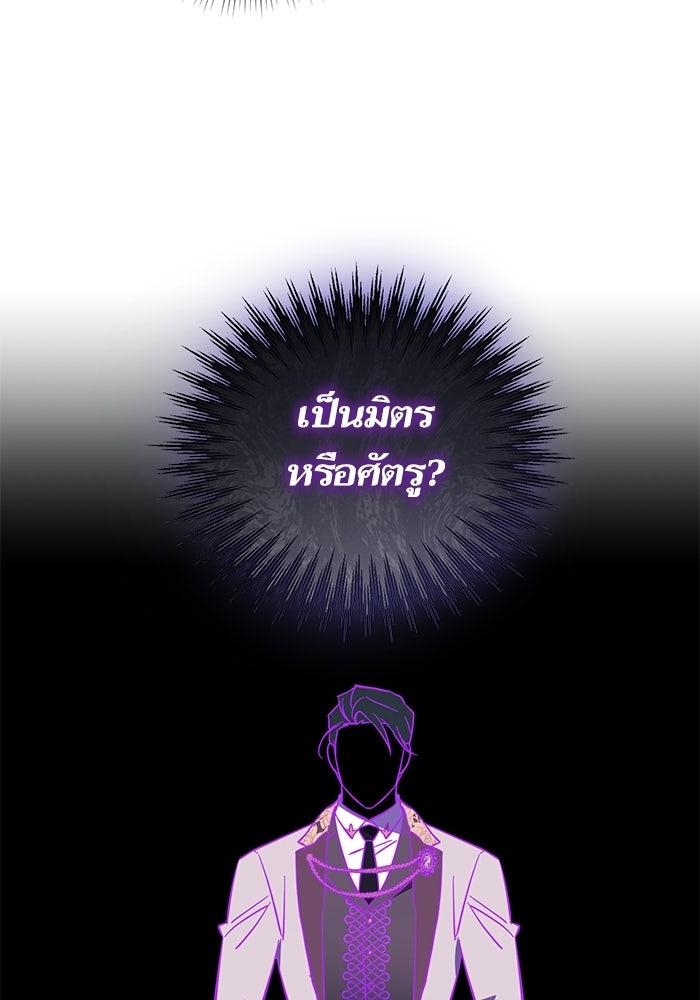 คู่มือแก้แค้นฉบับสาวใช้ใกล้ตาย - หน้า 12