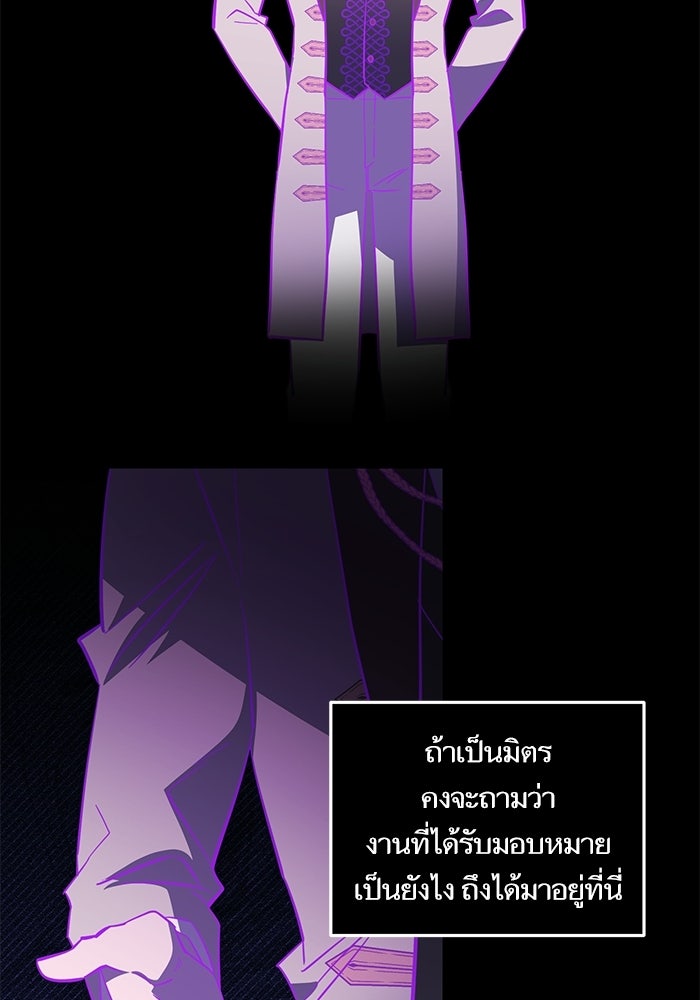 คู่มือแก้แค้นฉบับสาวใช้ใกล้ตาย - หน้า 13