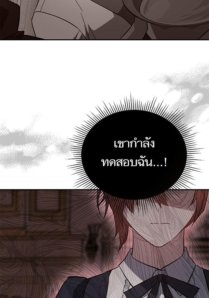 คู่มือแก้แค้นฉบับสาวใช้ใกล้ตาย - หน้า 2