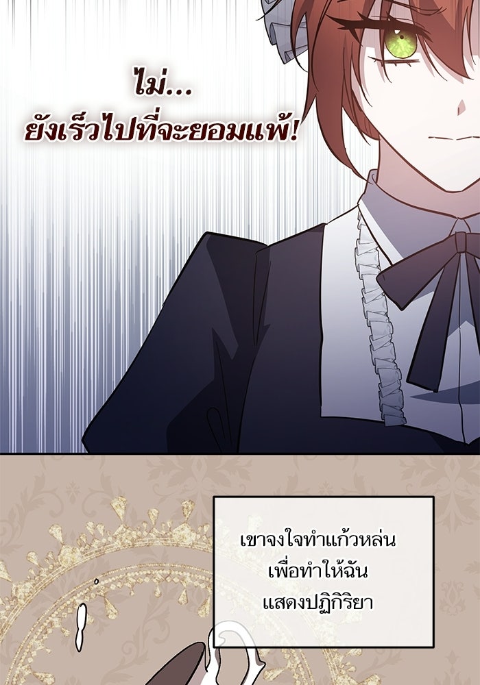 คู่มือแก้แค้นฉบับสาวใช้ใกล้ตาย - หน้า 21