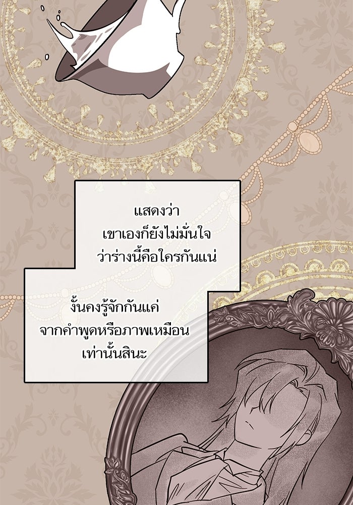 คู่มือแก้แค้นฉบับสาวใช้ใกล้ตาย - หน้า 22