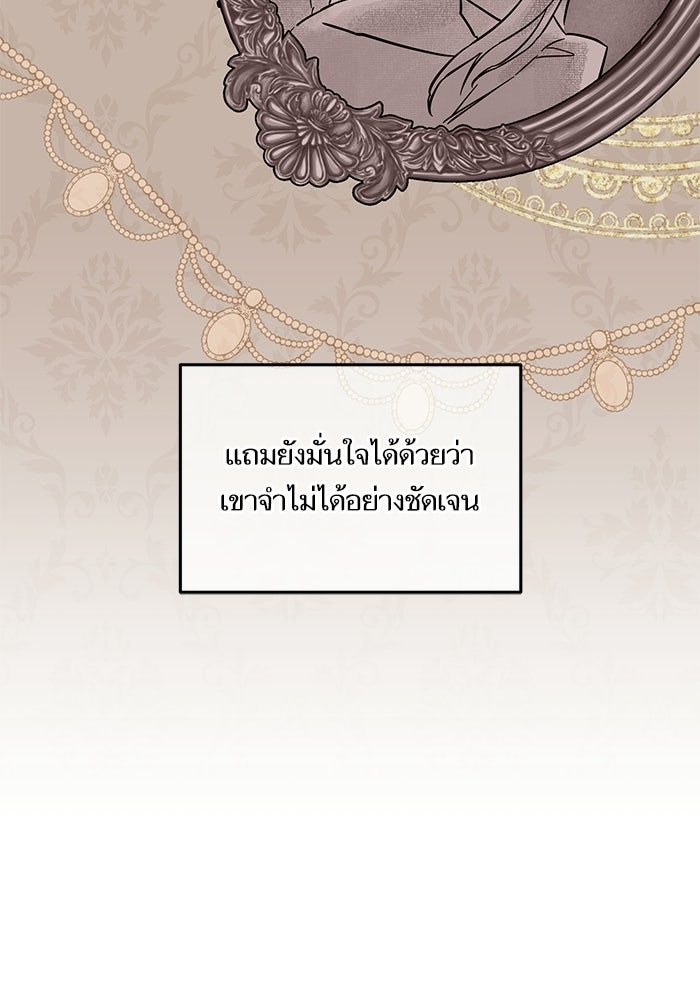 คู่มือแก้แค้นฉบับสาวใช้ใกล้ตาย - หน้า 23