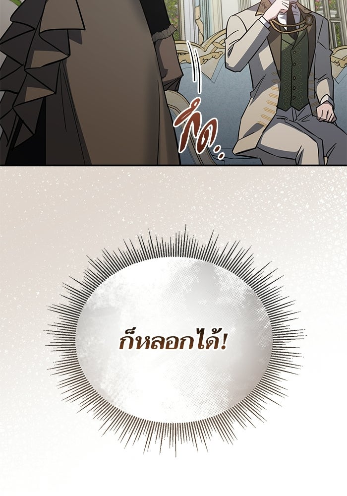 คู่มือแก้แค้นฉบับสาวใช้ใกล้ตาย - หน้า 25