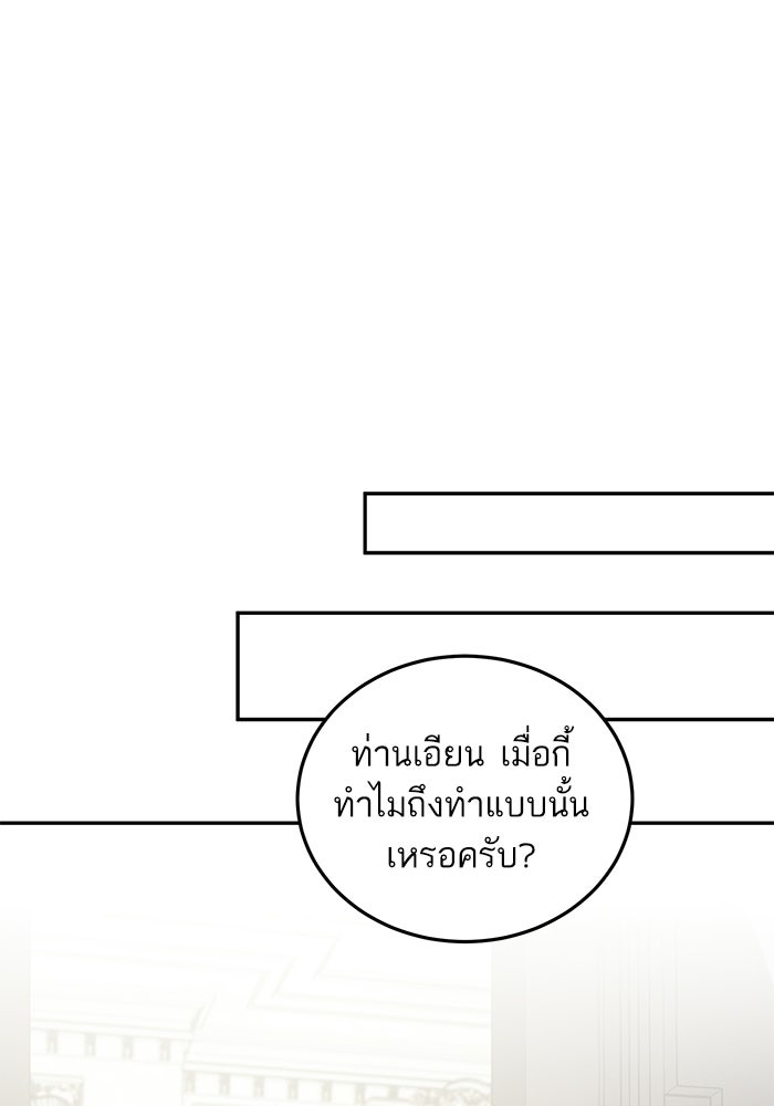 คู่มือแก้แค้นฉบับสาวใช้ใกล้ตาย - หน้า 27