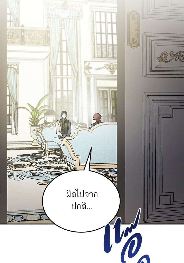 คู่มือแก้แค้นฉบับสาวใช้ใกล้ตาย - หน้า 28