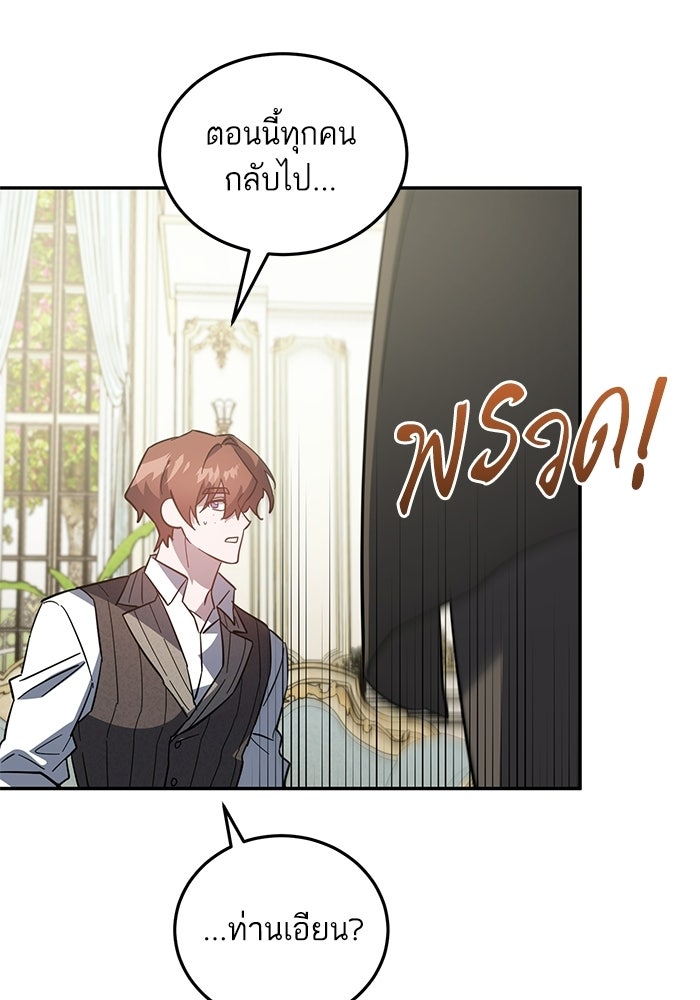 คู่มือแก้แค้นฉบับสาวใช้ใกล้ตาย - หน้า 32