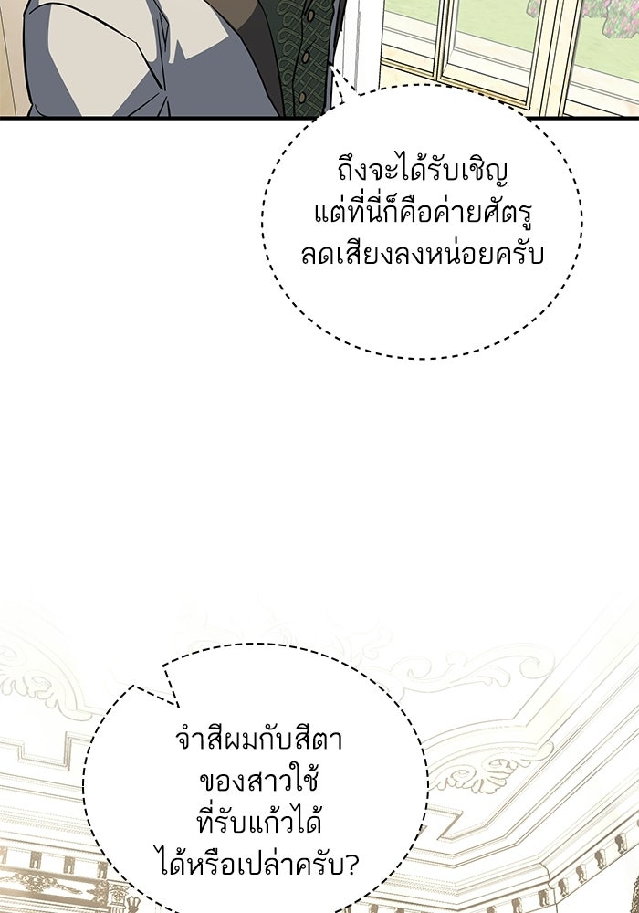 คู่มือแก้แค้นฉบับสาวใช้ใกล้ตาย - หน้า 35