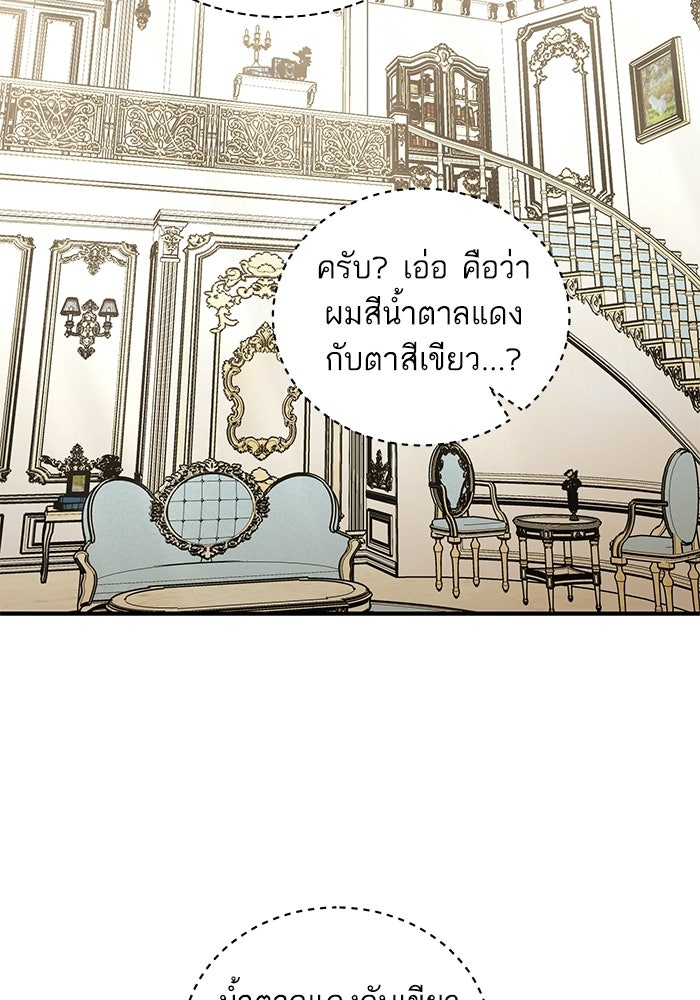 คู่มือแก้แค้นฉบับสาวใช้ใกล้ตาย - หน้า 36
