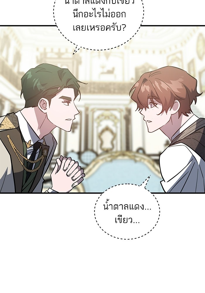 คู่มือแก้แค้นฉบับสาวใช้ใกล้ตาย - หน้า 37