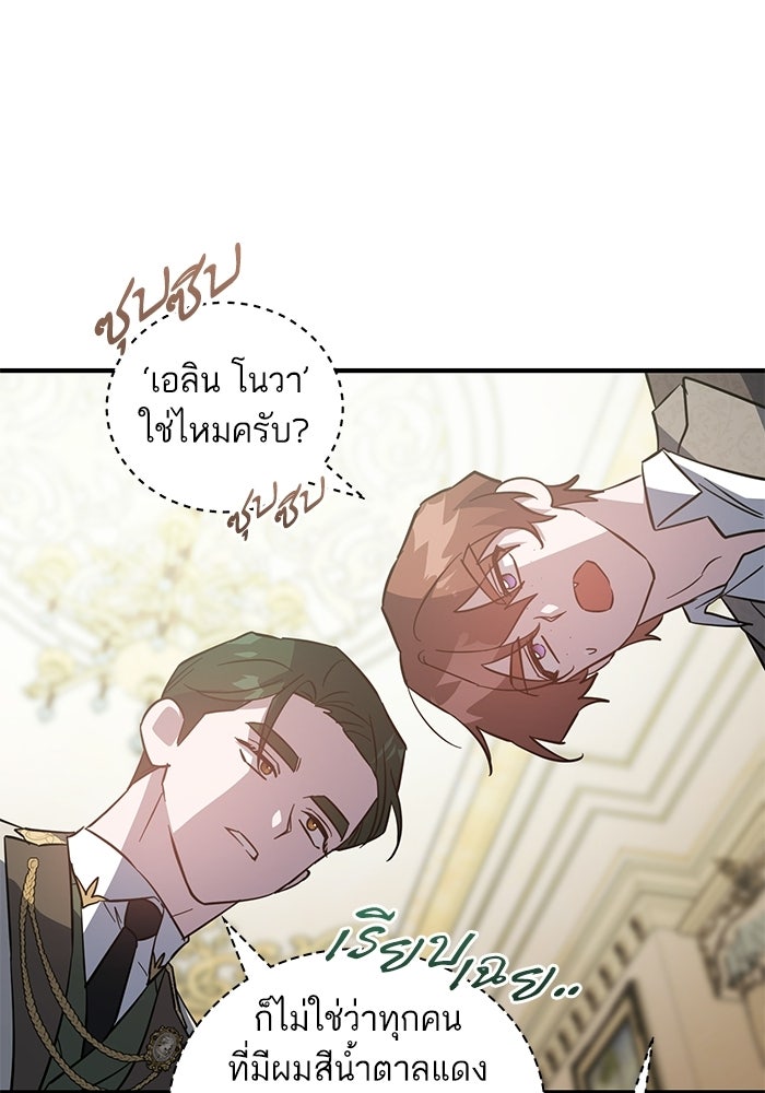คู่มือแก้แค้นฉบับสาวใช้ใกล้ตาย - หน้า 39