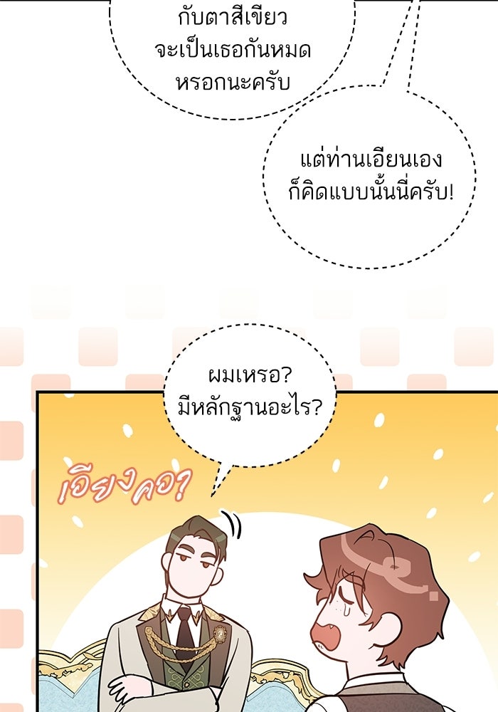 คู่มือแก้แค้นฉบับสาวใช้ใกล้ตาย - หน้า 40
