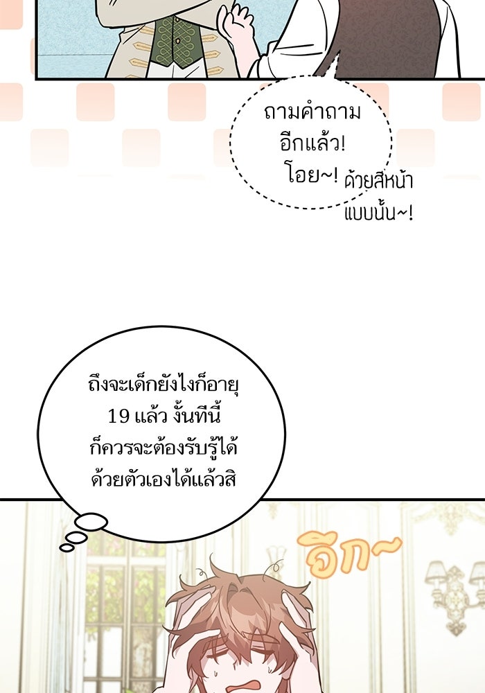 คู่มือแก้แค้นฉบับสาวใช้ใกล้ตาย - หน้า 41