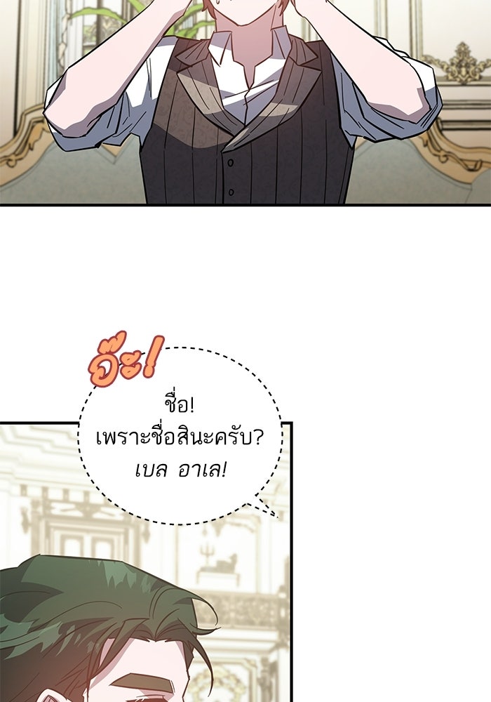 คู่มือแก้แค้นฉบับสาวใช้ใกล้ตาย - หน้า 42