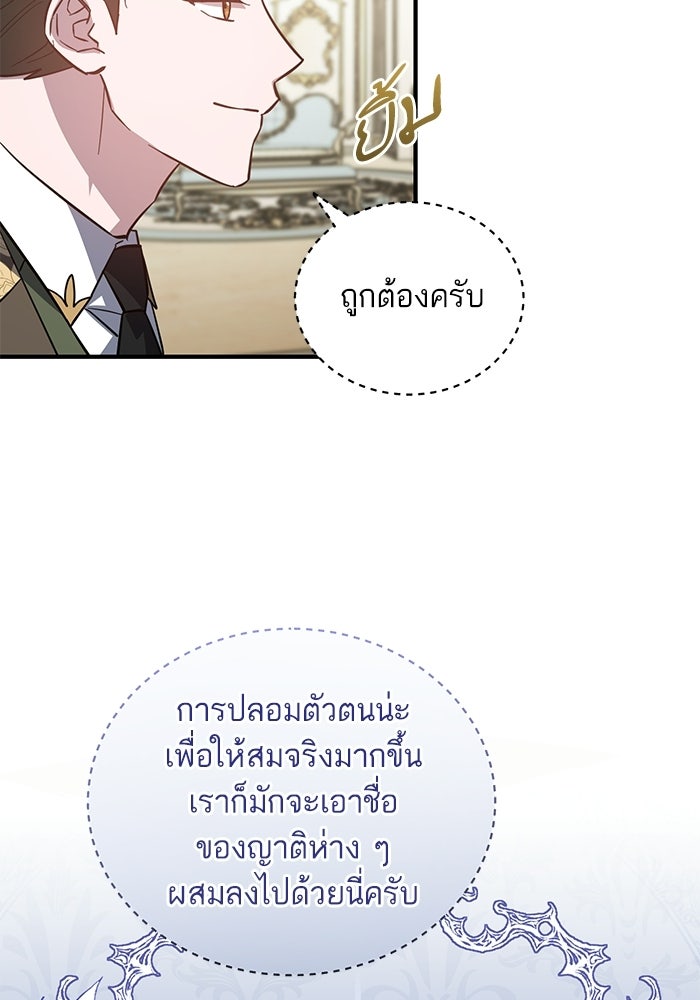 คู่มือแก้แค้นฉบับสาวใช้ใกล้ตาย - หน้า 43
