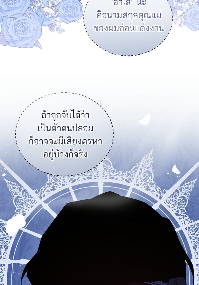 คู่มือแก้แค้นฉบับสาวใช้ใกล้ตาย - หน้า 45