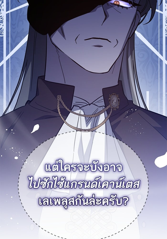 คู่มือแก้แค้นฉบับสาวใช้ใกล้ตาย - หน้า 46