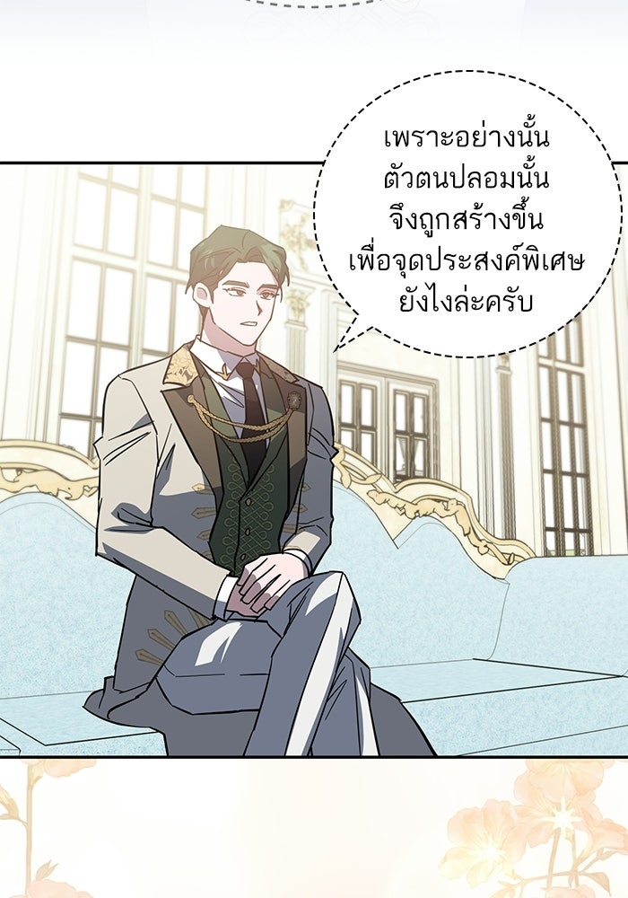 คู่มือแก้แค้นฉบับสาวใช้ใกล้ตาย - หน้า 47