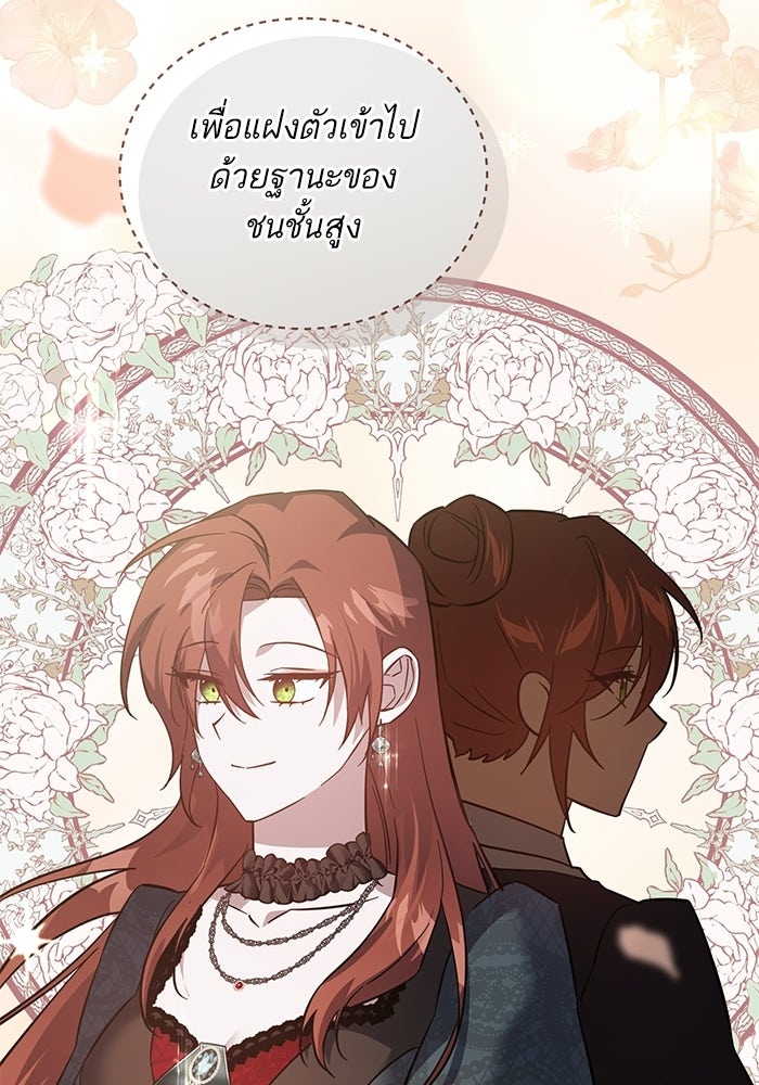 คู่มือแก้แค้นฉบับสาวใช้ใกล้ตาย - หน้า 48