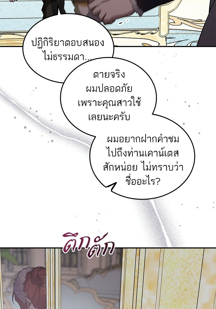 คู่มือแก้แค้นฉบับสาวใช้ใกล้ตาย - หน้า 5