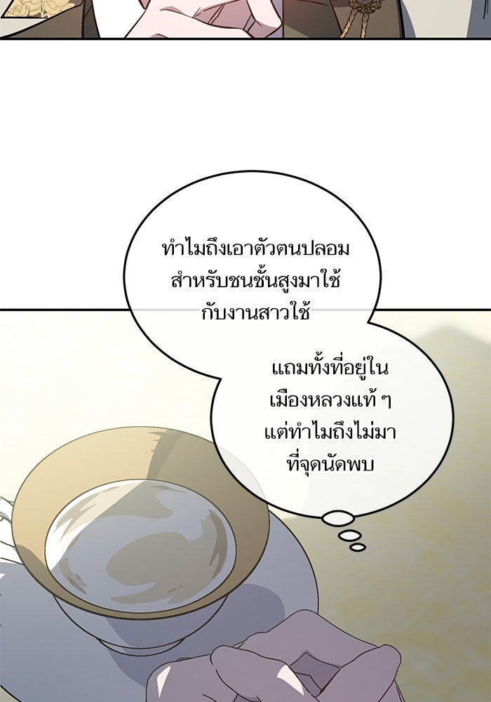 คู่มือแก้แค้นฉบับสาวใช้ใกล้ตาย - หน้า 52