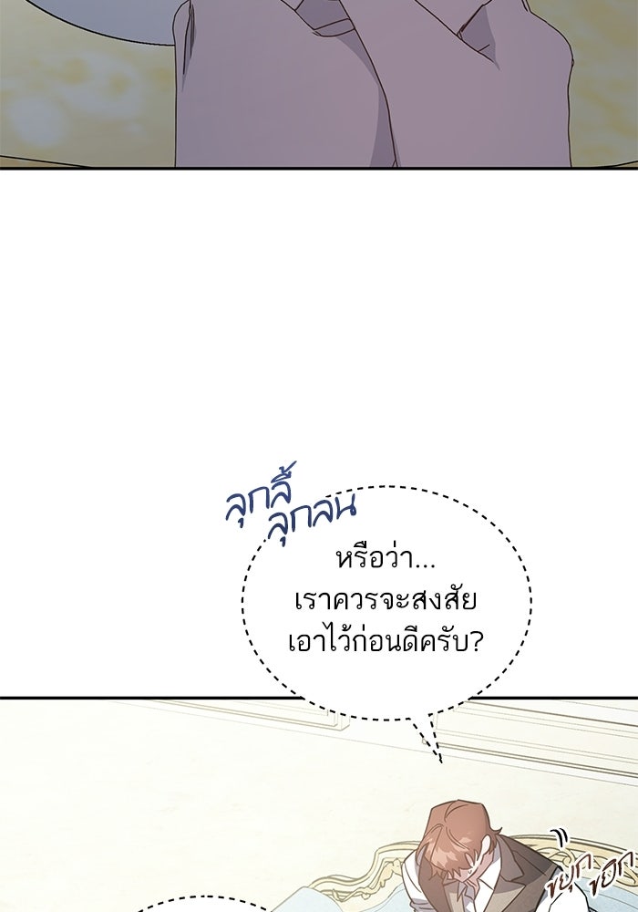 คู่มือแก้แค้นฉบับสาวใช้ใกล้ตาย - หน้า 53