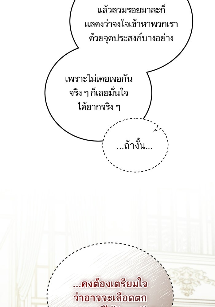 คู่มือแก้แค้นฉบับสาวใช้ใกล้ตาย - หน้า 55
